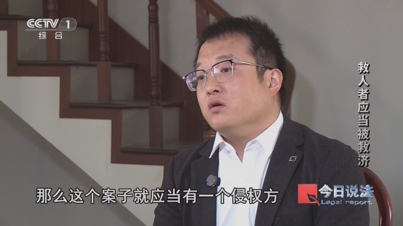 《今日说法》 20260106 救人者应当被救济