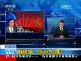 新闻1+1 《新闻1+1》 20161230 健康中国，如何从外到里？