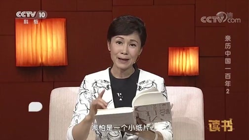 读书 《读书》 20190710 曾庆龙 《亲历中国100年——周令钊传》 亲历中国100年2