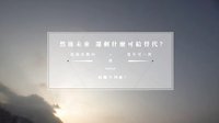 香港原创音乐频道 2015 《未来又是谁被替代》Say You Care 344
