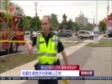 直播全球 《直播全球》 20160727