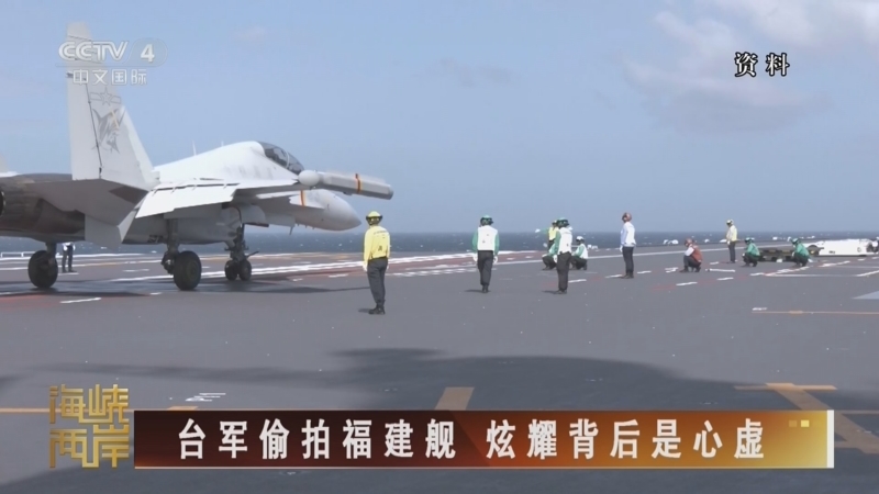 海峡两岸 《海峡两岸》 20260625