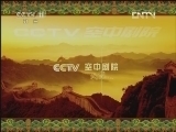 CCTV空中剧院 《CCTV空中剧院》 20120804 “四生四派”经典剧目专场（一） 1/2