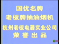 态度公开课 老板电器：消费者需要你比喜欢你更重要