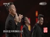 民歌&middot;中国 《民歌中国》 20170627