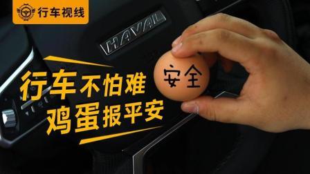 行车不怕难，鸡蛋报平安