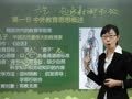 中学教育教学知识与能力 第一章第一节中外教育思想概述-1