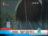 新闻延长线 《新闻延长线》 20170612
