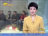 广西新闻 《广西新闻》 20170216