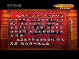 CCTV空中剧院 京剧 成败萧何 1-3