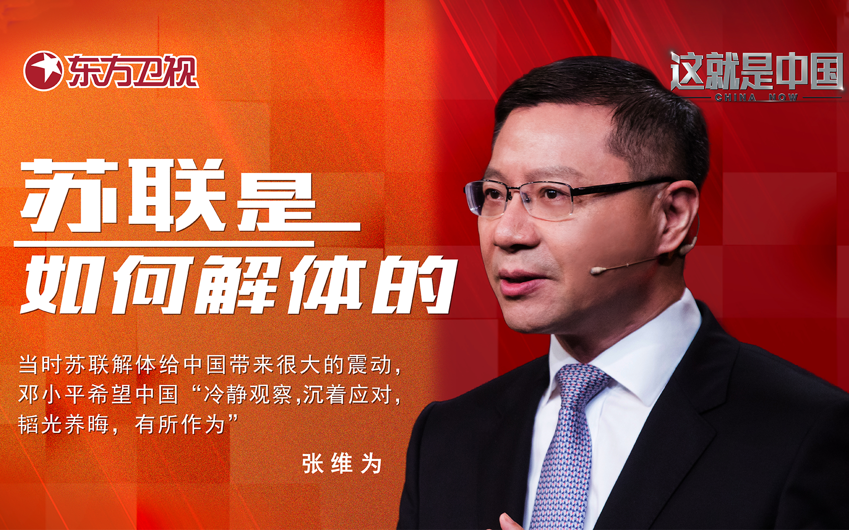 这就是中国 苏联是如何解体的