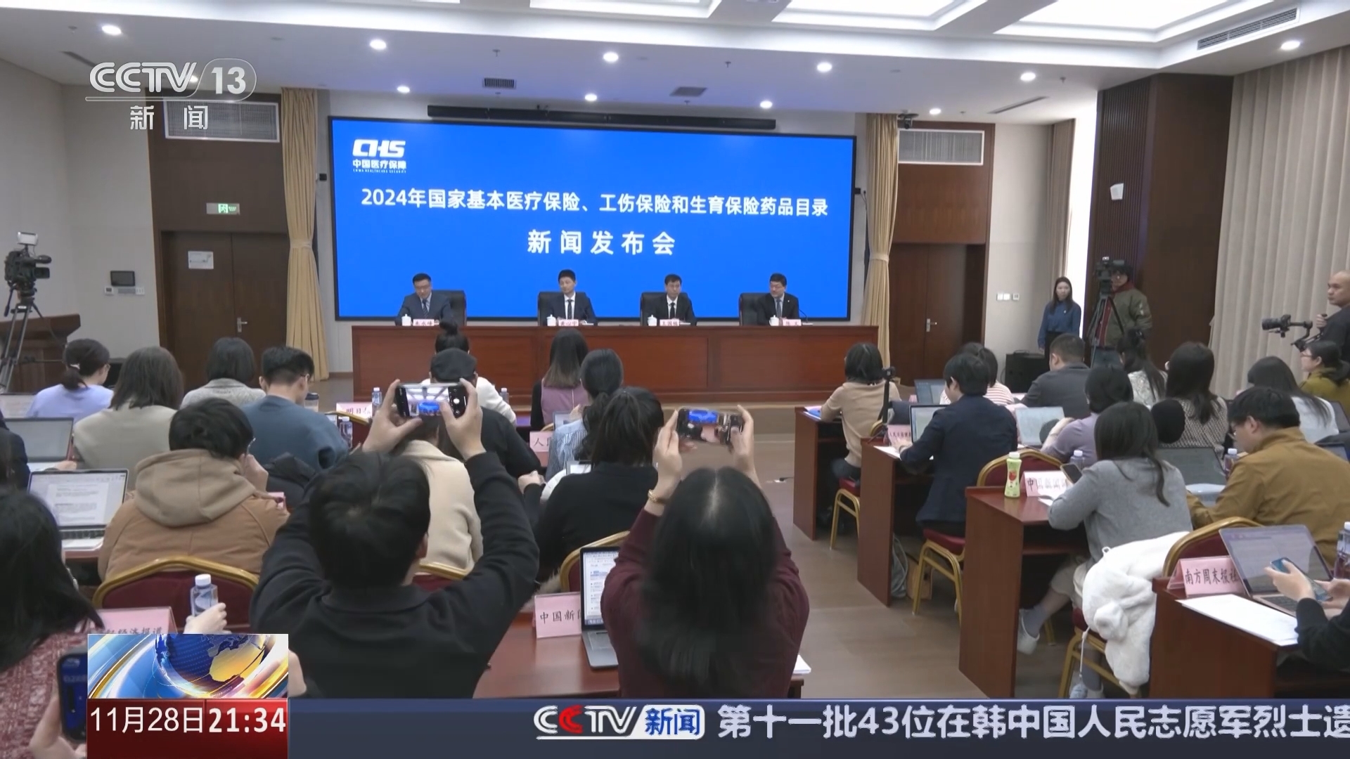 新闻1+1 《新闻1+1》 20241128 新版国家医保目录，又有哪些变化？