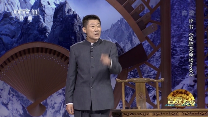 《名家书场》 20211006 评书《虎胆英雄杨子荣》（第六回）