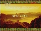 CCTV空中剧院 《CCTV空中剧院》 20120329 京剧折子戏《春草闯堂》《捉放曹》《闹天宫》（访谈）