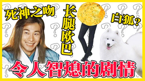 话很多的小姐姐们 影视剧智熄情节大盘点