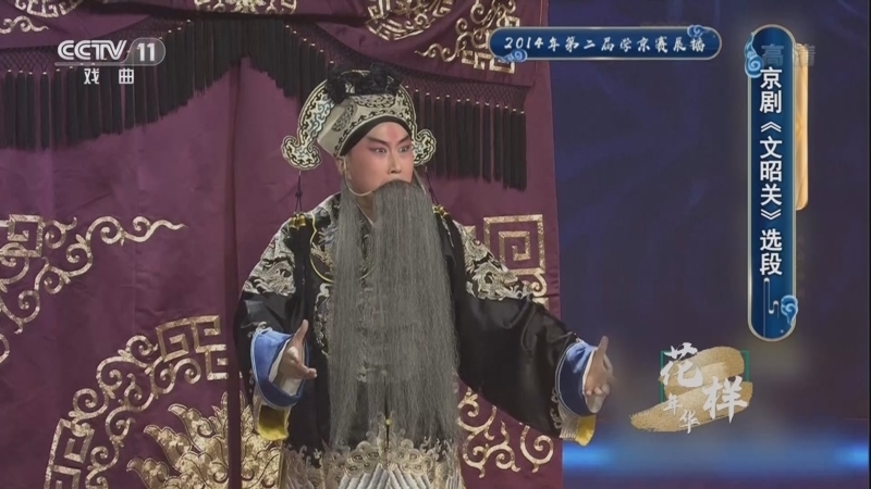 青春戏苑 《青春戏苑》 20220722 花样年华
