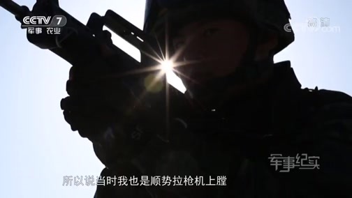 军事纪实 《军事纪实》 20181203 军功章——庆祝改革开放40周年 兵者初心