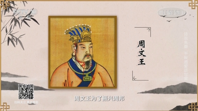 百家讲坛 《百家讲坛》 20221206 诗说先秦 千秋遗爱颂甘棠