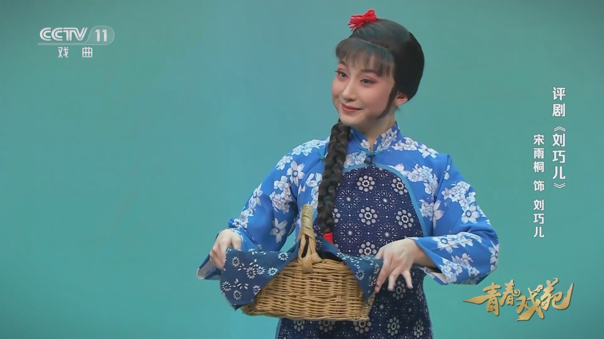 青春戏苑 《青春戏苑》 20231127 时代见证者