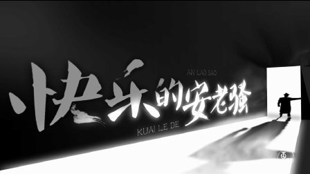 二更视频 一个不寻常的人 也需要一个安稳的人生 754
