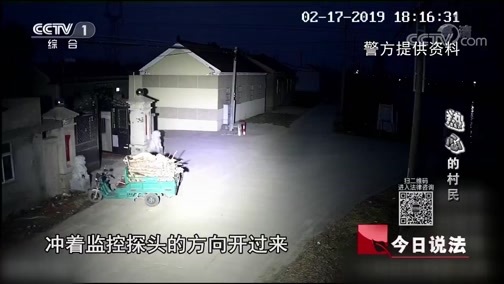 今日说法 《今日说法》 20190619 “热心”的村民
