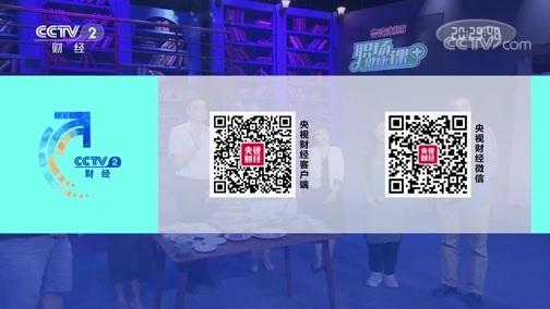 职场健康课 《职场健康课》 20200705 夏日炎炎，如何预防致命腹泻？
