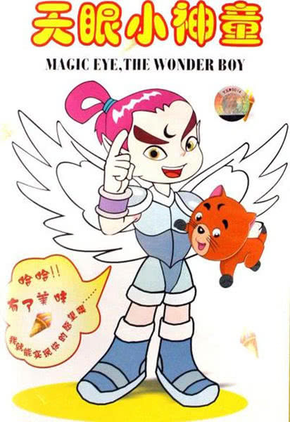 天眼小神童