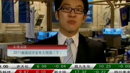 对话华尔街 对话华尔街 110211