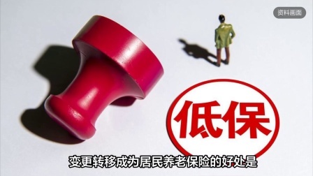 民生财产早知道第二季 24年到退休年龄，但社保不满15年，这三个方法可以解决来看看
