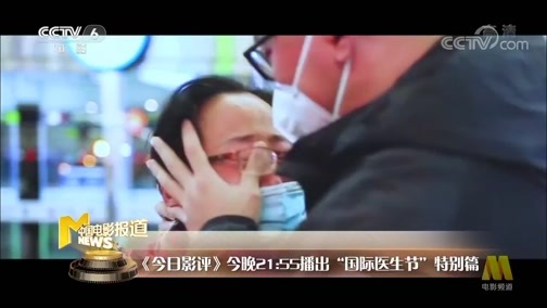 中国电影报道 《中国电影报道》 20200330