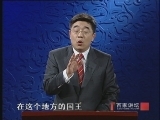 百家讲坛 玄奘西游记（十五） 佛影迷踪