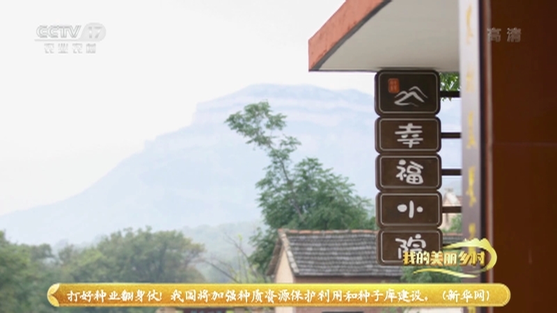 《我的美丽乡村》 20210312 庙荒不再荒