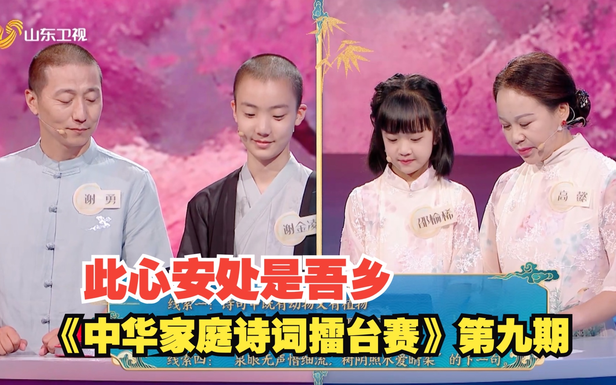 国学小名士第6季 此心安处是吾乡