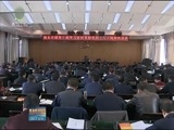 青海新闻联播 《青海新闻联播》 20171209