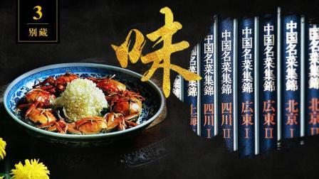 别藏 遗失的饕餮盛宴