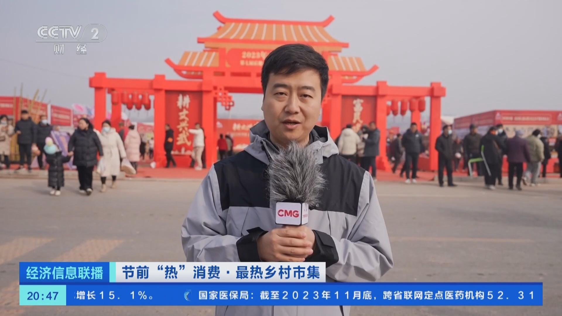 经济信息联播 《经济信息联播》 20231230
