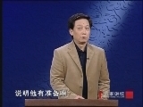 百家讲坛 《百家讲坛》先秦诸子百家争鸣（第一部）实话孔子之君子固穷
