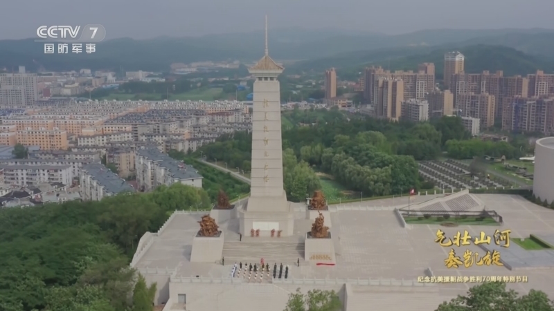 老兵你好 《老兵你好》 20230805 气壮山河奏凯旋——纪念抗美援朝战争胜利70周年特别节目（3）丰碑