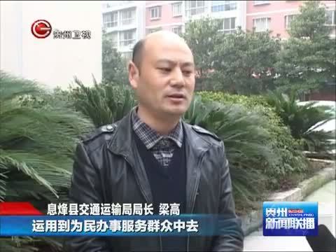 贵州新闻联播 《贵州新闻联播》 20140606