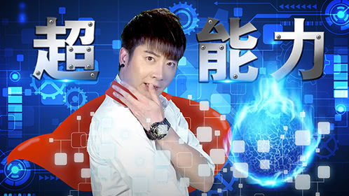 粤知一二 要是有超能力就好了，我就不用复习得那么辛苦了