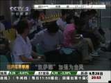 经济信息联播 “凯撒娜”加强为台风