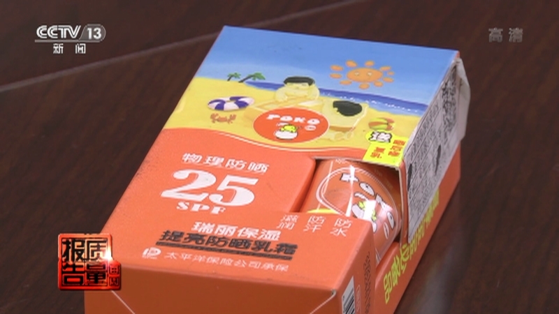 每周质量报告 《每周质量报告》 20220911 儿童防晒霜质量调查