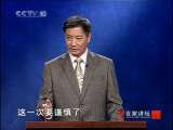 百家讲坛 永乐大帝（十四）膏粱竖子