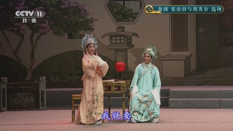 CCTV空中剧院 《CCTV空中剧院》 20250801 越剧《梁山伯与祝英台》选场