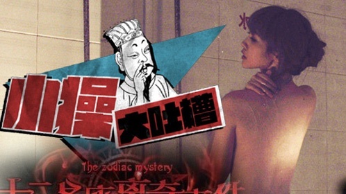 小操大吐槽 【小操大吐槽】27手贱别点！处女座死亡奇案