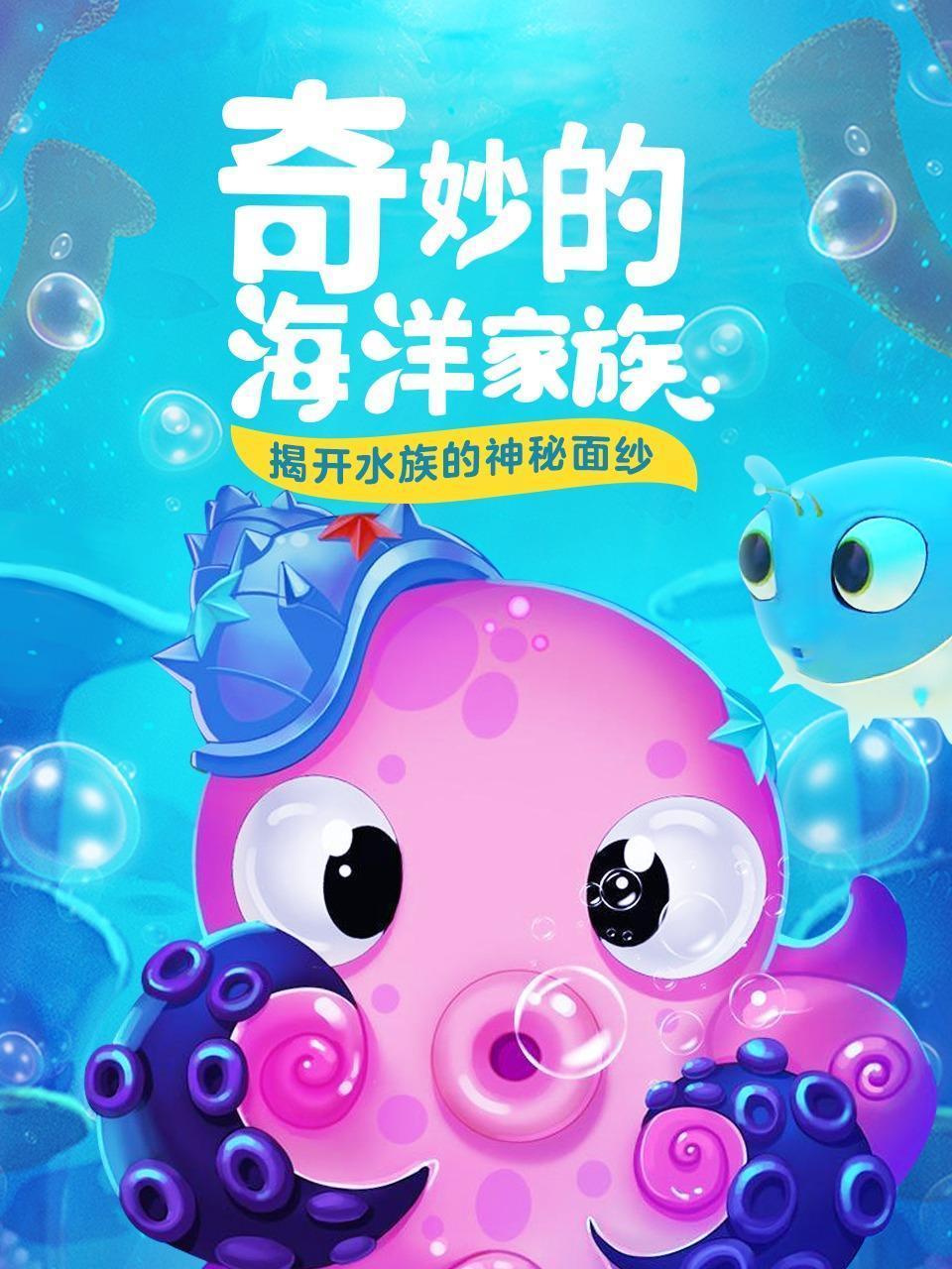 奇妙的海洋家族，揭开水族的神秘面纱