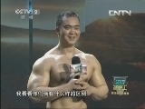 超级减肥王 《超级减肥王》 20130505