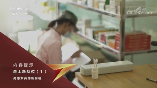 国防故事 《国防故事》 20200702 走上新战位（1） 高原女兵的新启程