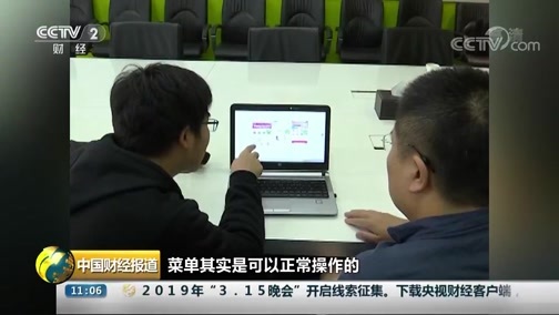 中国财经报道 《中国财经报道》 20181114 11:00