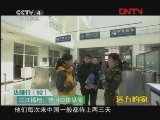 远方的家 《边疆行》第92集 三江福地《远方的家》20111115